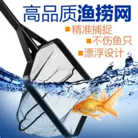 在飛比找ETMall東森購物網優惠-魚缸魚撈水族箱伸縮抄網撈魚網兜圓方形蝦撈手抄魚網熱帶魚觀賞蝦