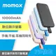 Momax iPower 10000mAh 20W PD USB-C 帶線行動電源