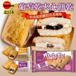 《松貝》北日本系列葡萄乾夾心餅乾8入