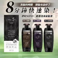 在飛比找蝦皮購物優惠-SOFEI 舒妃柔護泡沫染髮液320ml／覆蓋灰白髮 泡泡染