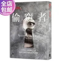 在飛比找Yahoo!奇摩拍賣優惠-現貨現貨臺版 法醫秦明系列 偷窺者 秦明著 懸疑推理小說 月