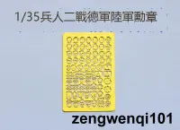 在飛比找露天拍賣優惠-1:35比例 模型 二戰 1/35兵人 陸軍勳章 蝕刻片