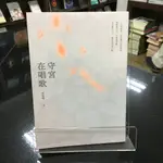 華欣師大店《守宮在唱歌》有鹿文化 │林佳樺 │現代文學│9786269572601