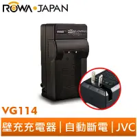 在飛比找蝦皮商城優惠-【ROWA 樂華】FOR JVC VG114 壁充 充電器 