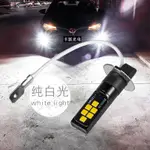 （台灣出貨）進口H3超亮汽車燈泡100W超白光防霧燈前霧燈爆閃燈LED改裝燈泡12V