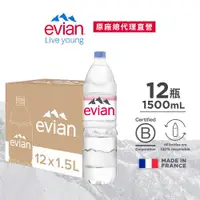 在飛比找ETMall東森購物網優惠-【evian依雲】天然礦泉水(1500ml/12入/寶特瓶)