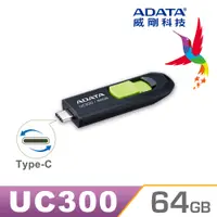 在飛比找PChome24h購物優惠-威剛 ADATA UC300 USB3.2 TYPE-C 隨