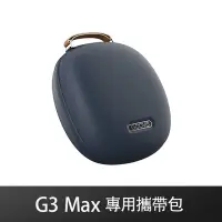 在飛比找Yahoo奇摩購物中心優惠-GOOVIS G3 Max 專用攜帶包