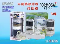 在飛比找樂天市場購物網優惠-FORMOSA除氯沐浴器.水龍頭過濾器.禮品.嬰兒用品.美白