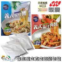 在飛比找蝦皮購物優惠-【野味食品】聯夏 義式海鮮醬/義式茄汁肉醬 (140g/盒/