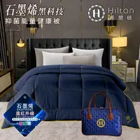 在飛比找PChome商店街優惠-【Hilton希爾頓】石墨烯遠紅外線能量1.6公斤健康被精裝