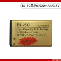 在飛比找Yahoo!奇摩拍賣優惠-[JUN3C] BL-5C 電池 BL5C 1020mAh 