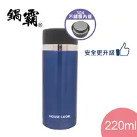 在飛比找Yahoo奇摩購物中心優惠-鍋霸 二代升級304不鏽鋼保溫杯220ml-寶石藍 P-B4