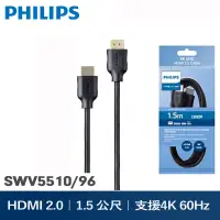 在飛比找蝦皮商城優惠-【Philips 飛利浦】1.5m HDMI 乙太網路傳輸線