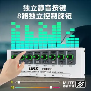 酷樂醬八通道耳機分配器 耳機擴大器 URX 專業8路分配器 高保真 運放HIFI立體聲監聽耳機放大器 錄音棚