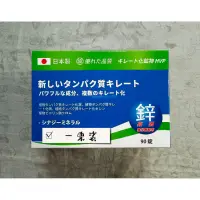 在飛比找蝦皮購物優惠-免運💯 日本製 心菩樂鋅錠狀食品 二代強化新配方 90粒／3
