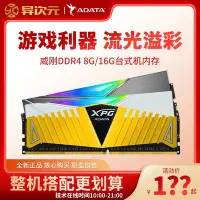 在飛比找Yahoo奇摩拍賣-7-11運費0元優惠優惠-熱銷 威剛DDR4游戲威龍 8G 16G 2666/3000
