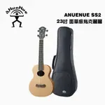 ANUENUE SS2 23吋 面單板 烏克麗麗 UKELELE 雲杉木 桃花心木【I.ROCK 愛樂客樂器】