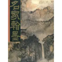 在飛比找蝦皮商城優惠-名家翰墨：張大千 山水畫特集（共二冊）/《翰墨軒》【三民網路