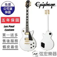 在飛比找蝦皮購物優惠-【預訂原廠公司貨】Epiphone Les Paul Cus