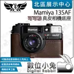 數位小兔【TP MAMIYA 135AF 真皮相機底座 可可棕 摔紋黑 翡翠綠】保護套 開底相機套 相機皮套 底座 牛皮