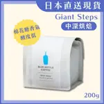 12H極速出貨🔥日本藍瓶咖啡豆BLUE BOTTLE COFFEE GIANT STEPS