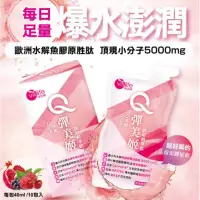 在飛比找環球Online優惠-【摩達客】特活綠 Q彈美姬膠原精華飲 10入/盒 膠原胜肽 