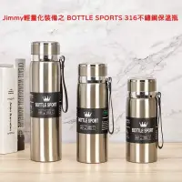 在飛比找蝦皮購物優惠-Jimmy輕量化裝備之 BOTTLE SPORTS 316不