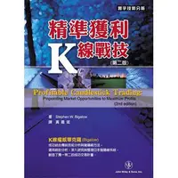 在飛比找蝦皮購物優惠-精準獲利K線戰技(第二版)『魔法書店』