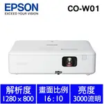 EPSON CO-W01 住商兩用高亮彩投影機