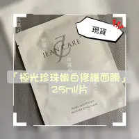 在飛比找蝦皮購物優惠-🔥Jean care+ 頂級瞬效修復面膜 黑松露面膜 醫美級