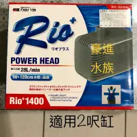 在飛比找蝦皮購物優惠-日包裝沉水馬達Rio1400、Rio2100、Rio3100