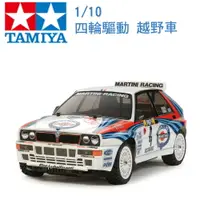 在飛比找樂天市場購物網優惠-TAMIYA 田宮 1/10 模型 蘭吉雅 DELTA IN