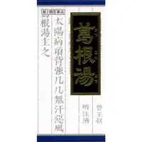 在飛比找比比昂日本好物商城優惠-葵緹亞 KRACIE 葛根湯萃取顆粒 一盒45包入