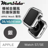 在飛比找PChome24h購物優惠-蒙彼多 Apple Watch S7/SE機械金屬風防撞保護