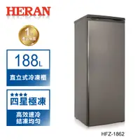 在飛比找蝦皮商城優惠-【禾聯 HERAN】188L 直立式冷凍櫃 HFZ-1862