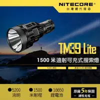 在飛比找樂天市場購物網優惠-【錸特光電】NITECORE TM39 LITE 5200流