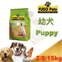 在飛比找樂天市場購物網優惠-[現貨]MIT 福壽 FUSO 雞肉幼犬 狗飼料-2kg/8