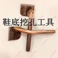 在飛比找蝦皮購物優惠-精品#鞋底挖孔專用工具頭電加熱五金大底挖槽鏟刀橡膠底去丁子清