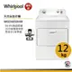 Whirlpool惠而浦 WGD4850HW 天然氣瓦斯型直立乾衣機 12公斤【福利品】