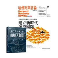 在飛比找蝦皮購物優惠-《HBR哈佛商業評論》1年12期 贈 DK編輯《第二次世界大