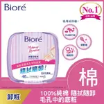 BIORE 蜜妮 BIORE深層卸粧棉盒裝46入