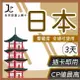 【JCard】3天 雙電信 日本 上網卡｜每日1GB高速流量吃到飽