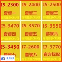 在飛比找蝦皮購物優惠-➳【現貨特惠】i5 2400 2500 I5 2300 34