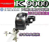 在飛比找Yahoo!奇摩拍賣優惠-K9000天線電動升降機+行李架白鐵夾管座 DIAMOND日