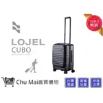 【LOJEL CUBO】新版前開式擴充登機箱 KOL推薦登機箱 CUBO 21吋充登機箱-酷黑色 ｜趣買購