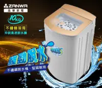 在飛比找Yahoo!奇摩拍賣優惠-【免運費】ZANWA晶華 10KG不鏽鋼滾筒 高速靜音脫水機
