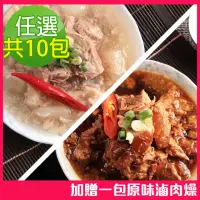 在飛比找momo購物網優惠-【新興461】紅燒/清燉軟骨肉-250公克-任選10包組