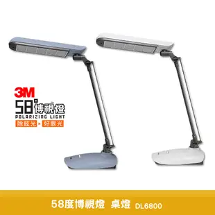 3M 58°博視燈 LED桌燈 DL6800 檯燈 桌面燈 書桌燈 閱讀燈 護眼檯燈 讀書燈 桌上型 護眼桌燈 工作燈