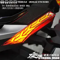 在飛比找蝦皮商城優惠-【硬漢六輪精品】 KYMCO KRV 180 尾燈造型貼 (